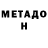 Метадон белоснежный vodu 1526